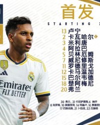 【西甲】罗德里戈破门贝林凌空斩，皇马2比0获开门红